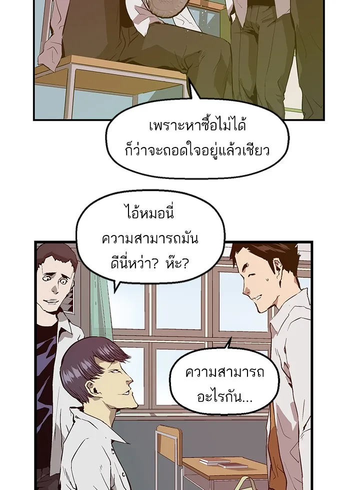 Weak Hero - หน้า 50