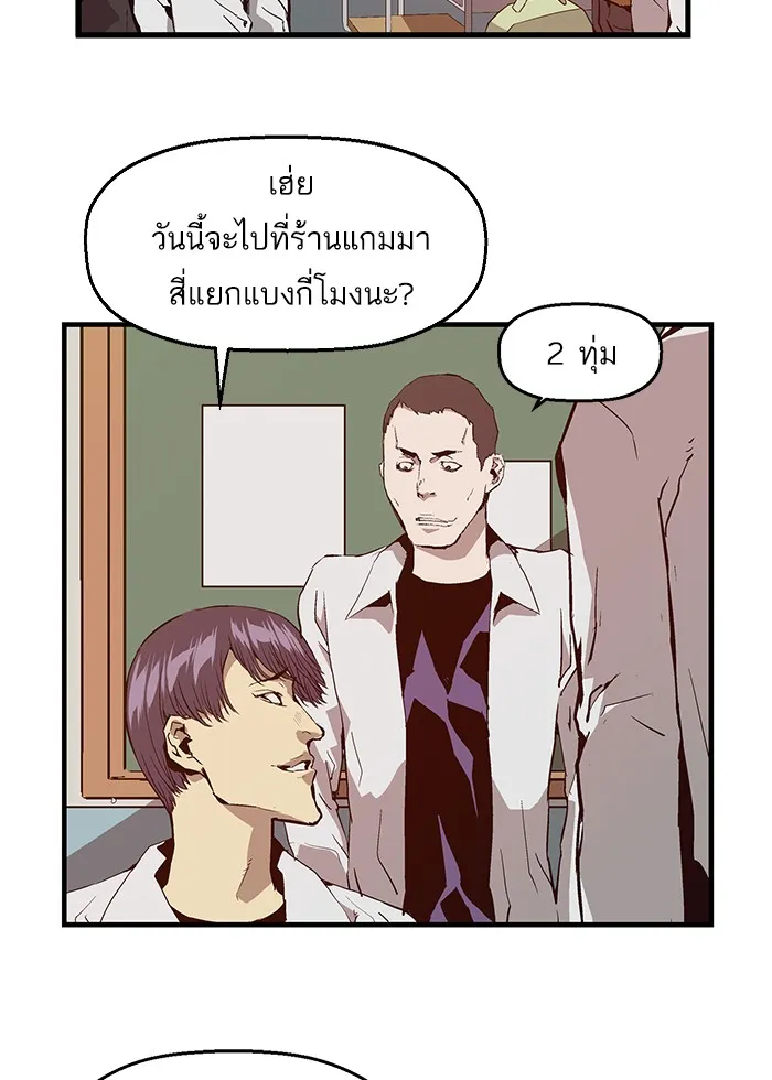 Weak Hero - หน้า 51