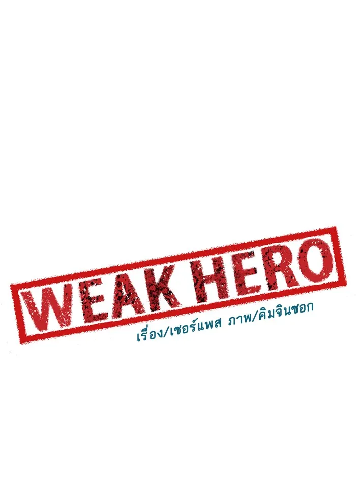 Weak Hero - หน้า 60