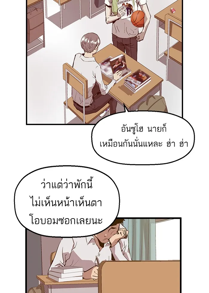 Weak Hero - หน้า 66