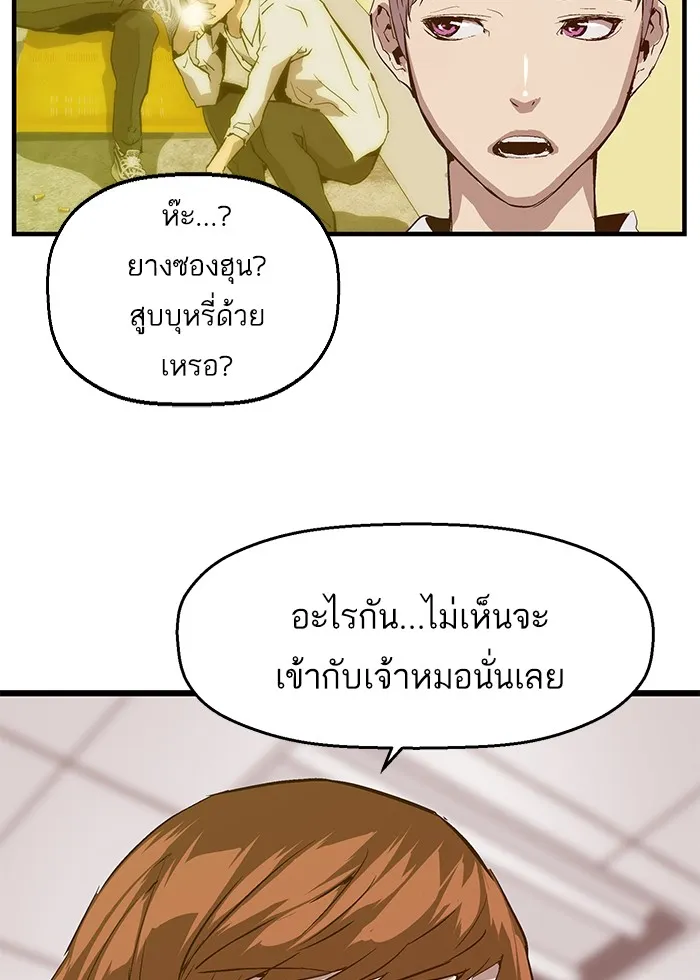 Weak Hero - หน้า 68