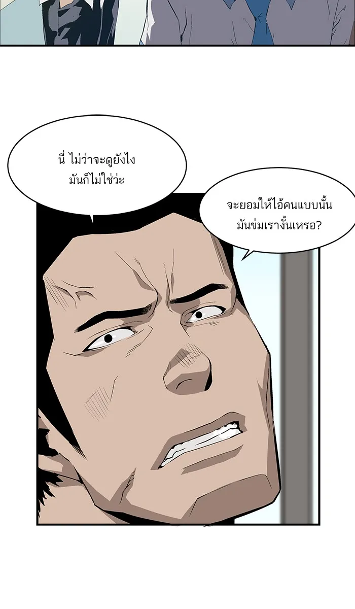 Weak Hero - หน้า 103