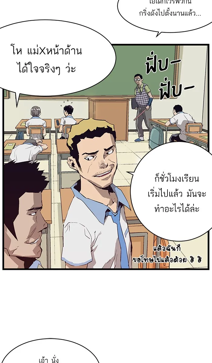 Weak Hero - หน้า 112