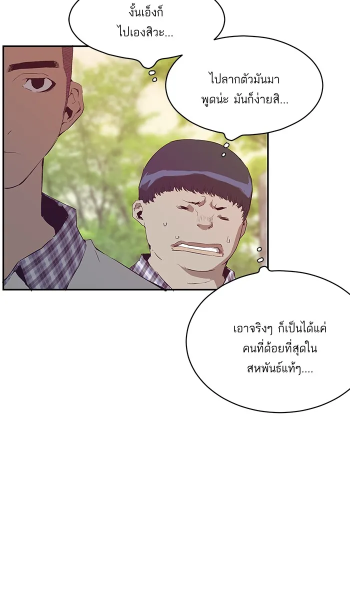 Weak Hero - หน้า 27