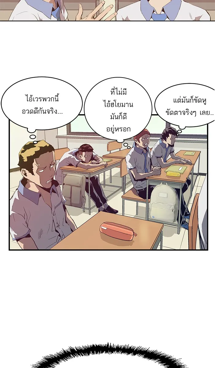 Weak Hero - หน้า 43