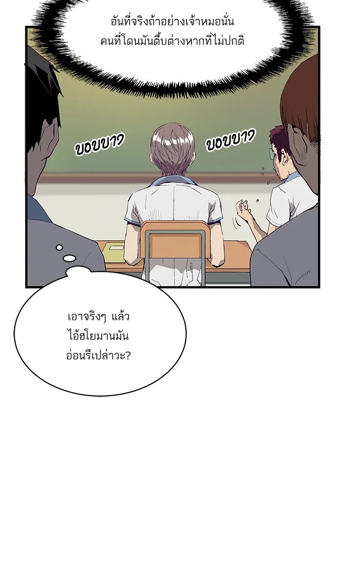 Weak Hero - หน้า 44