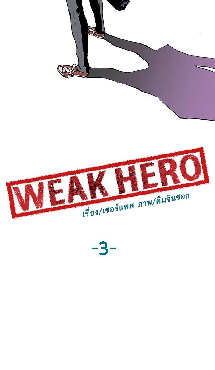 Weak Hero - หน้า 50