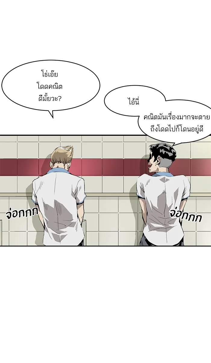 Weak Hero - หน้า 52