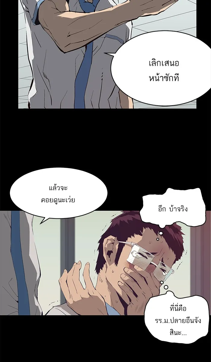 Weak Hero - หน้า 77