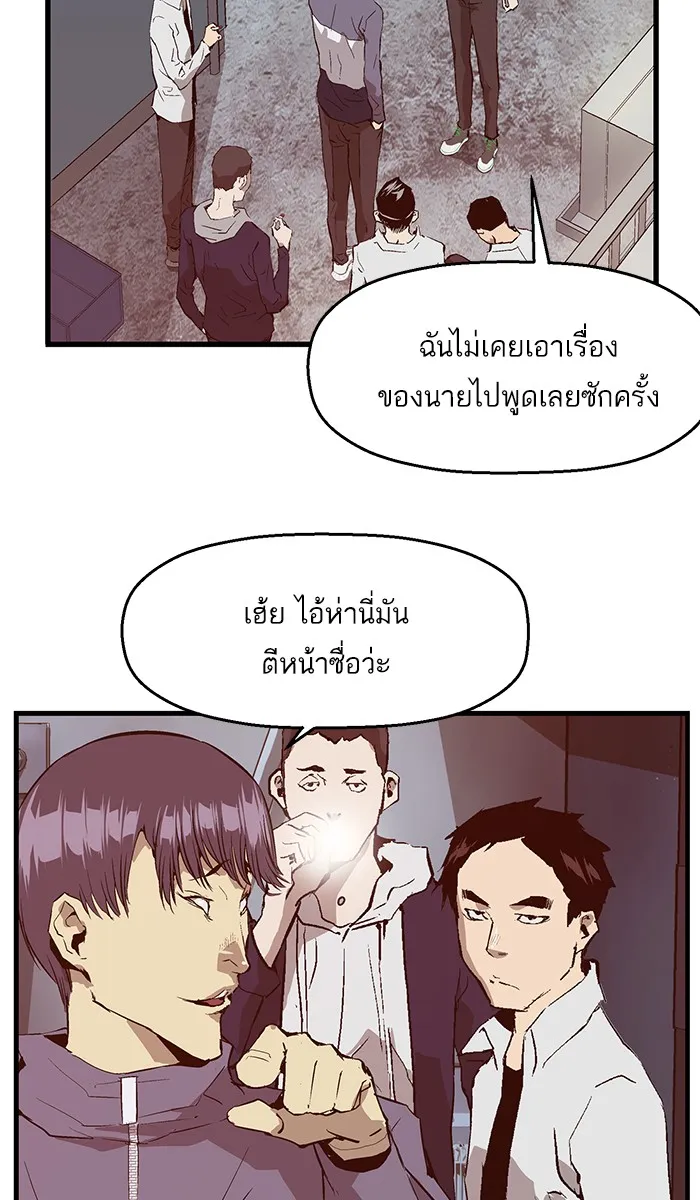 Weak Hero - หน้า 13