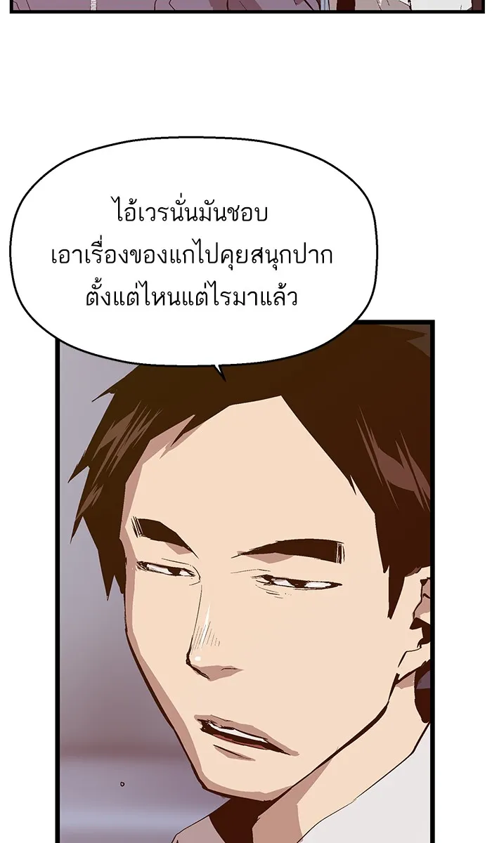 Weak Hero - หน้า 14