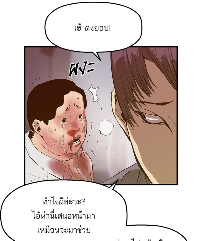 Weak Hero - หน้า 23