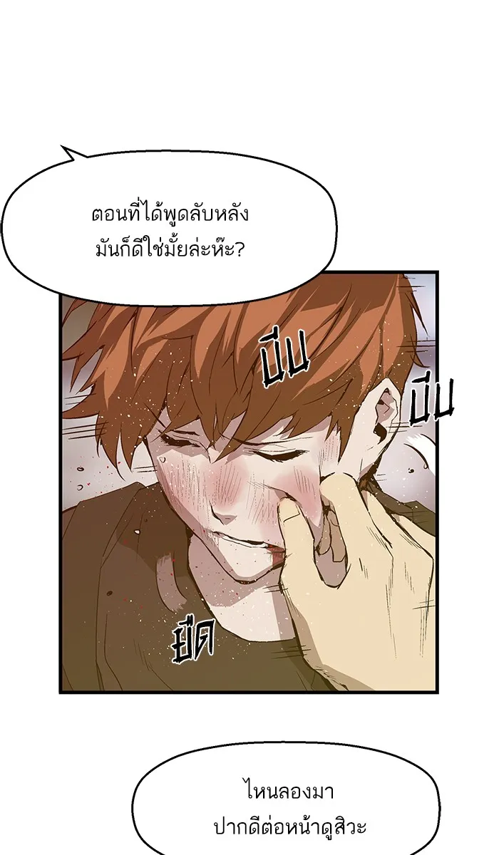 Weak Hero - หน้า 31