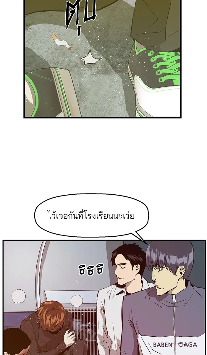 Weak Hero - หน้า 45