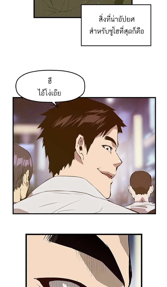 Weak Hero - หน้า 47