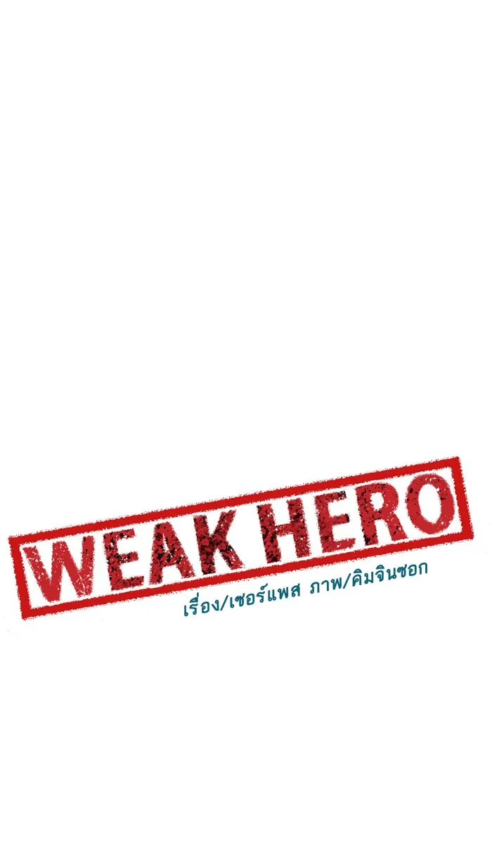 Weak Hero - หน้า 50