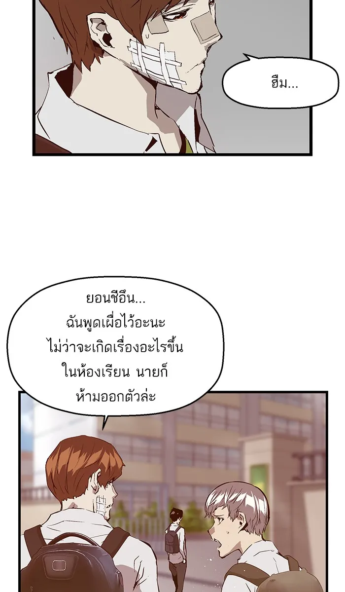 Weak Hero - หน้า 56