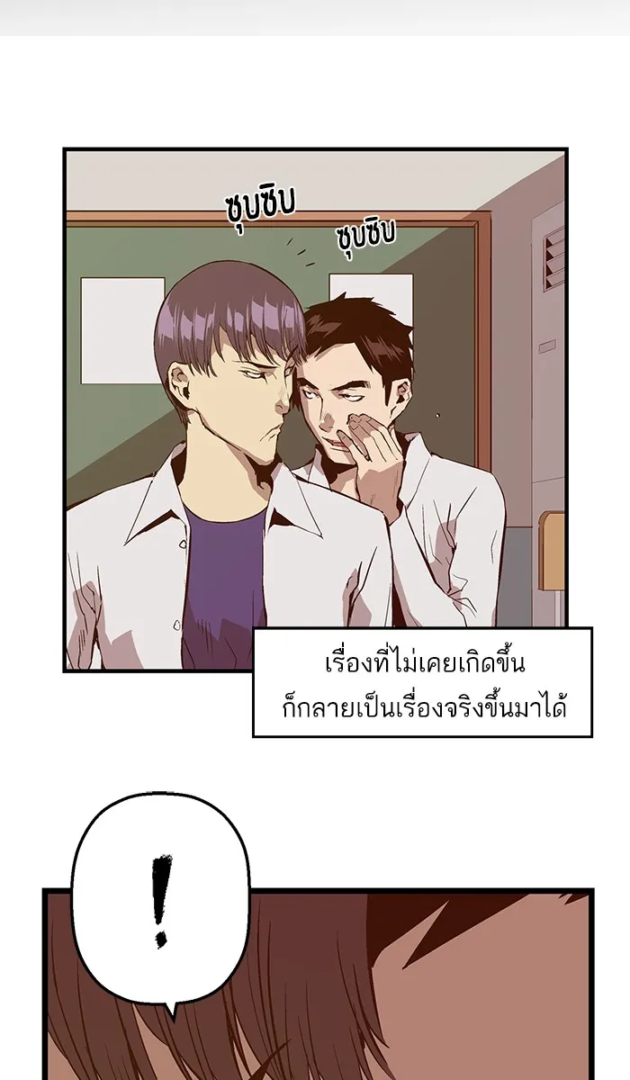 Weak Hero - หน้า 11