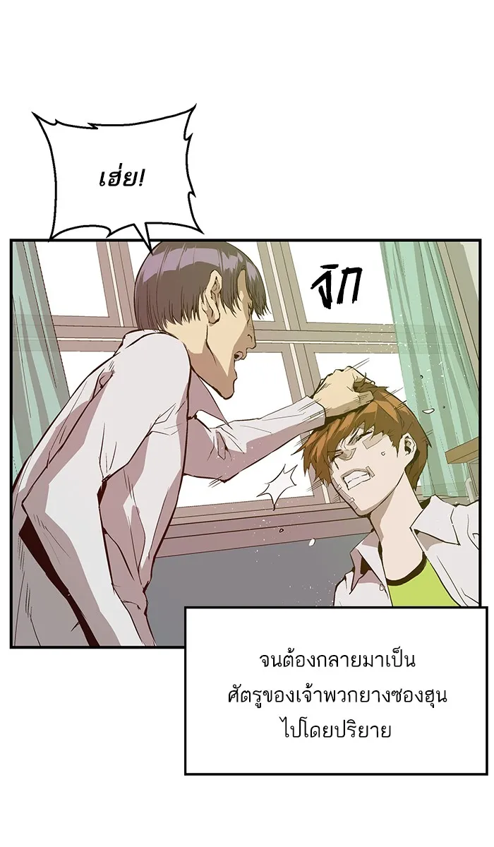 Weak Hero - หน้า 13