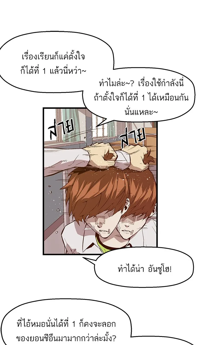 Weak Hero - หน้า 15