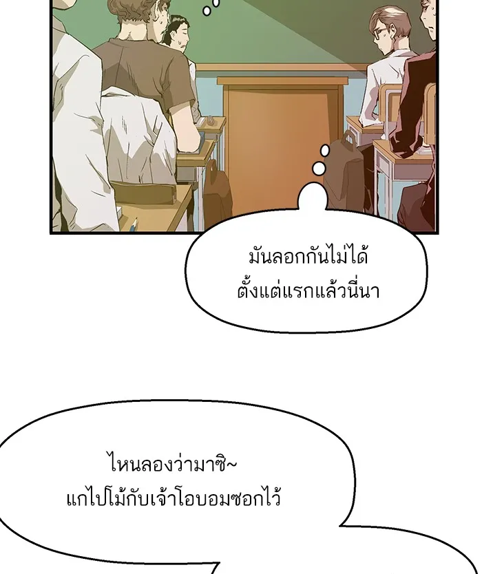 Weak Hero - หน้า 21