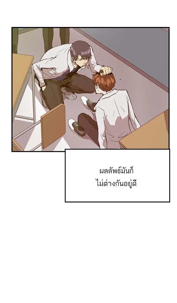 Weak Hero - หน้า 24