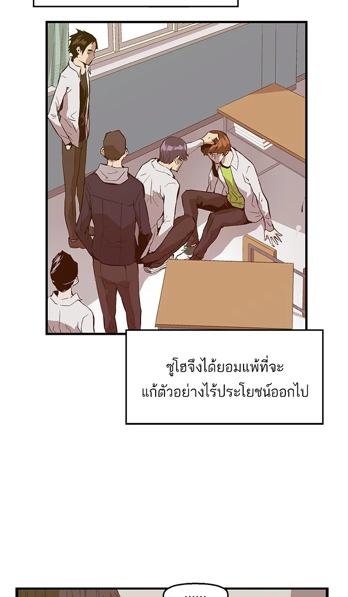 Weak Hero - หน้า 28