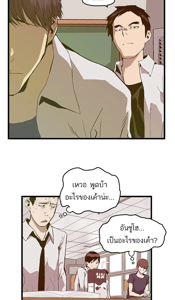 Weak Hero - หน้า 29