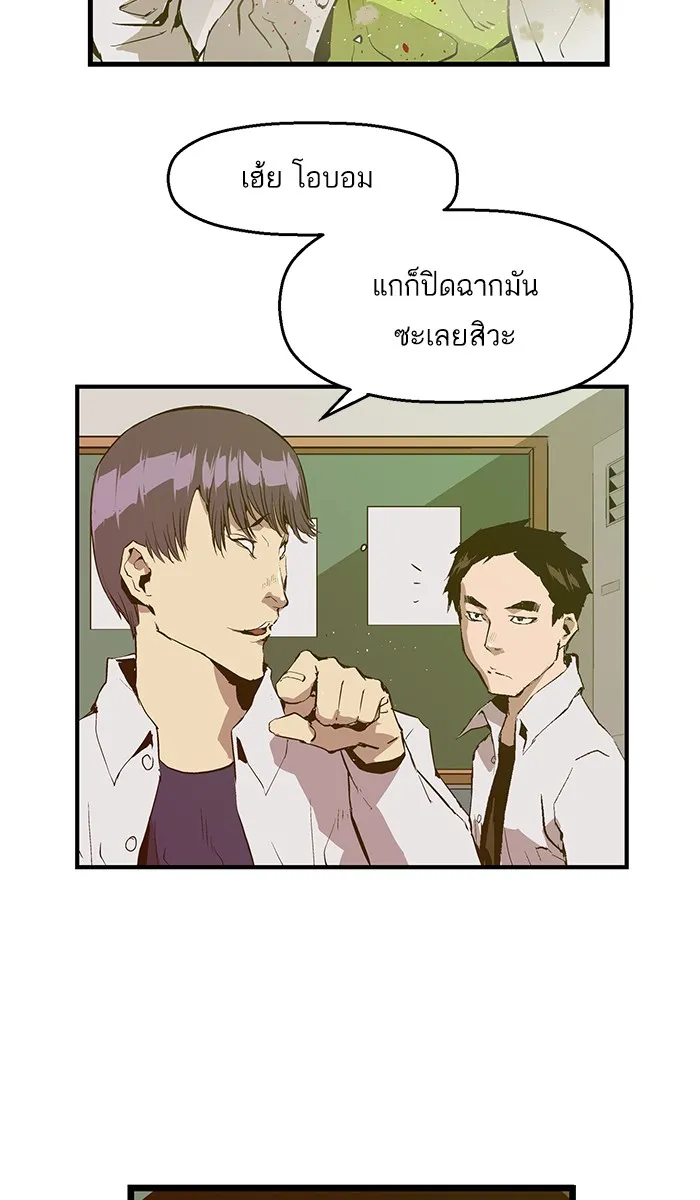 Weak Hero - หน้า 38