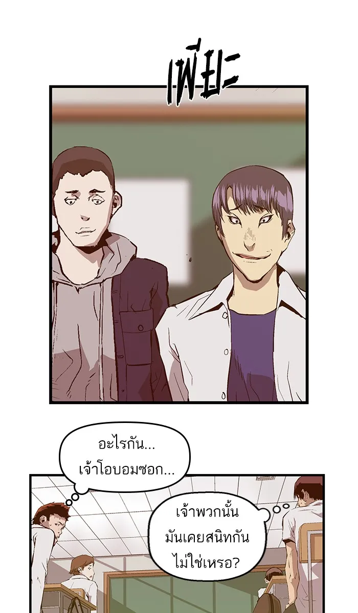 Weak Hero - หน้า 49