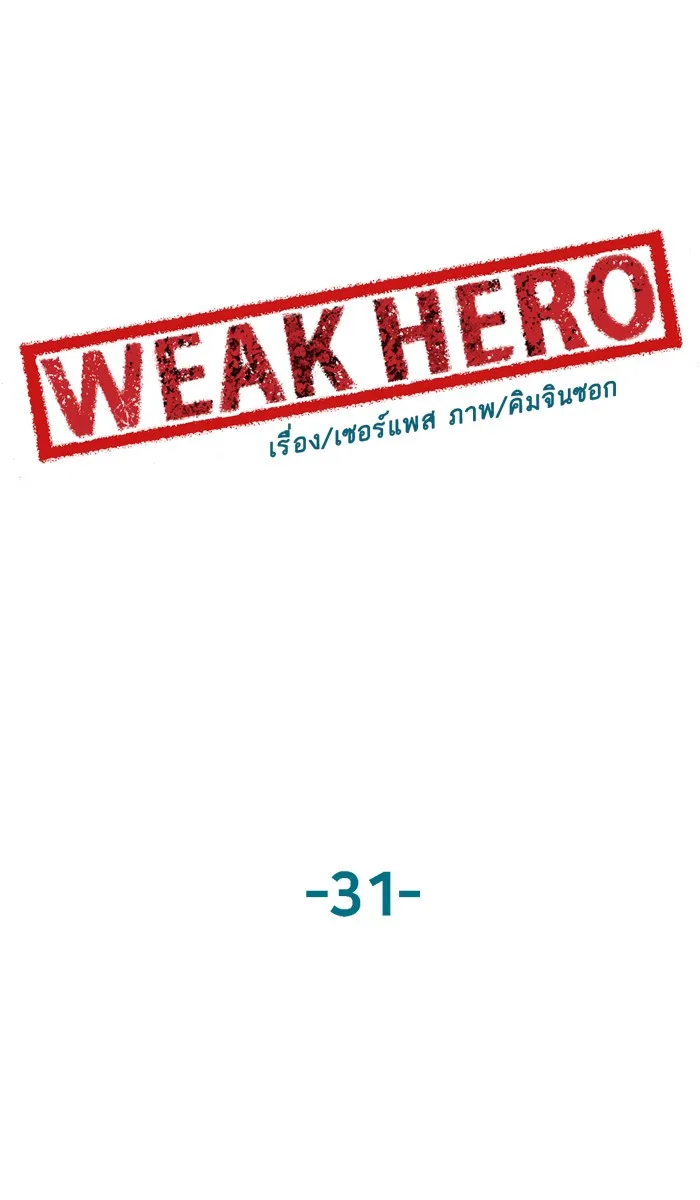 Weak Hero - หน้า 53