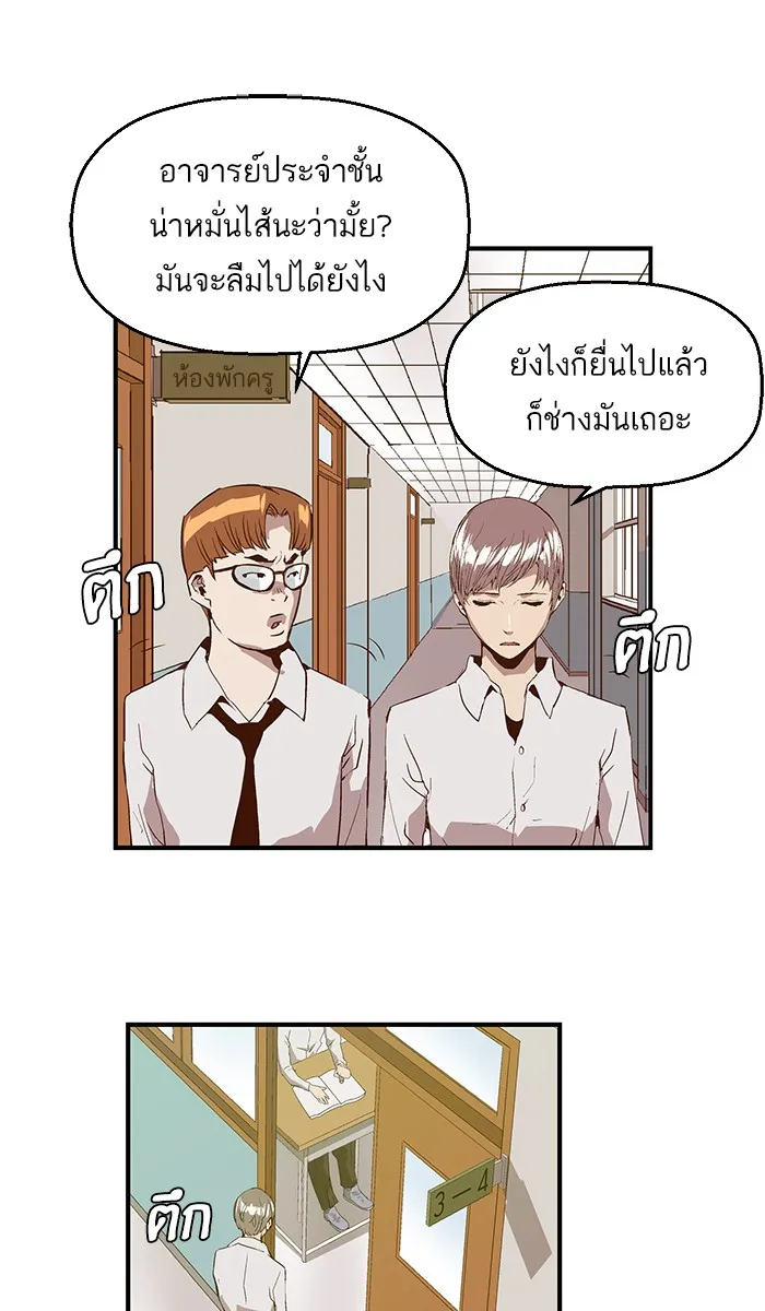 Weak Hero - หน้า 57