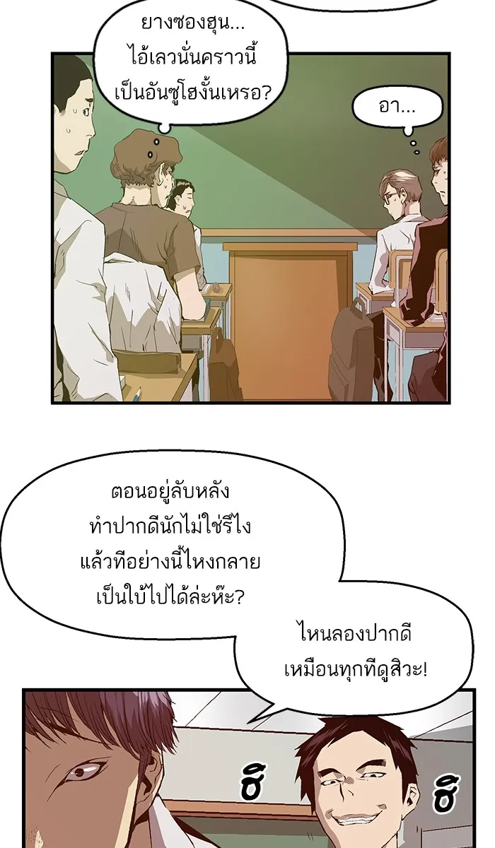 Weak Hero - หน้า 6