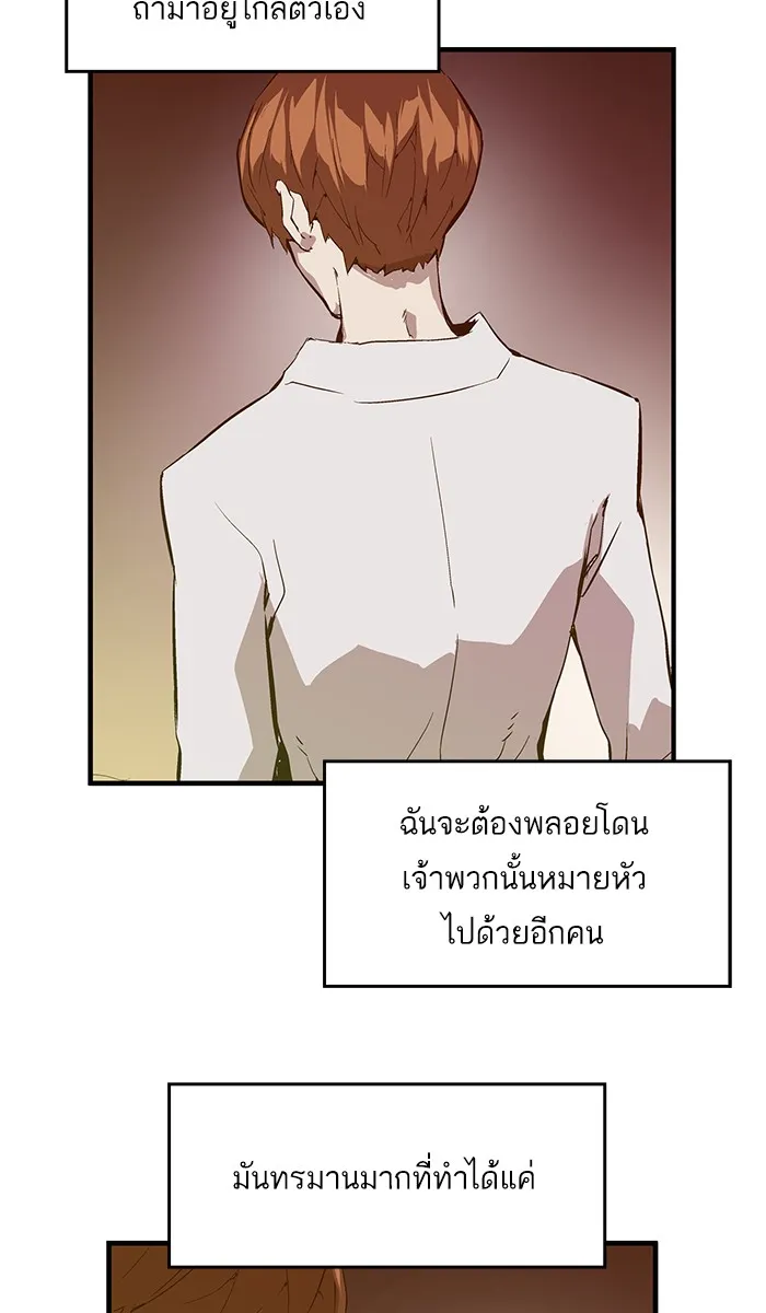 Weak Hero - หน้า 66