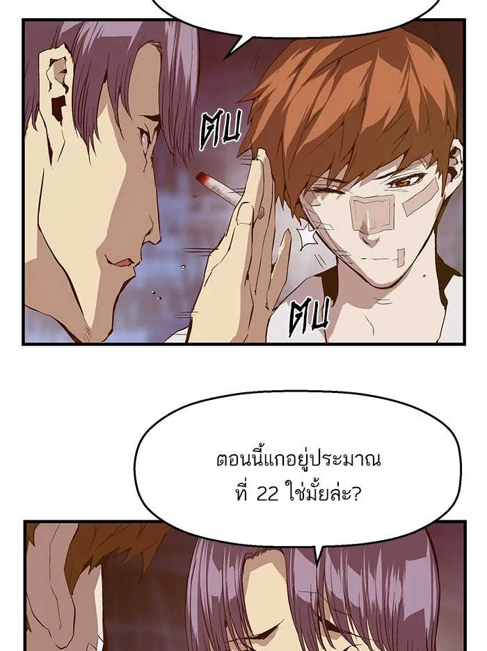 Weak Hero - หน้า 71