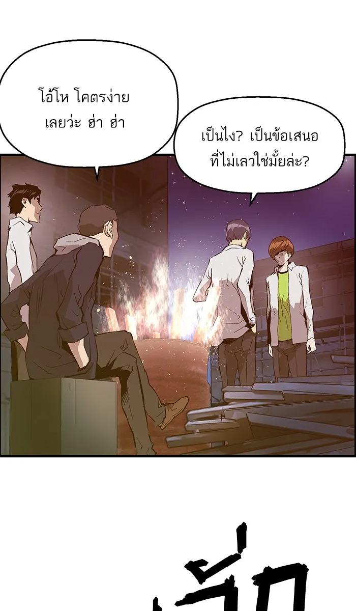 Weak Hero - หน้า 74