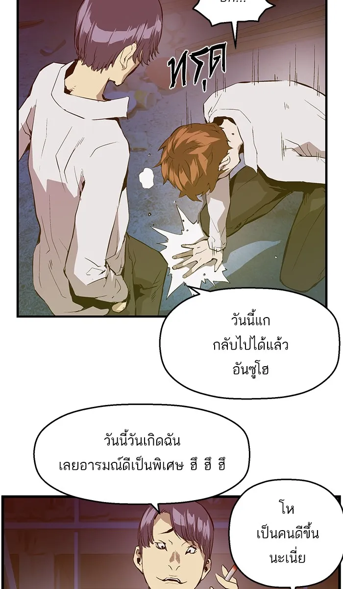 Weak Hero - หน้า 76