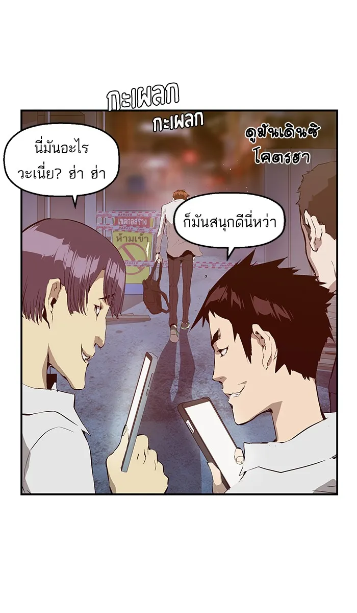 Weak Hero - หน้า 80