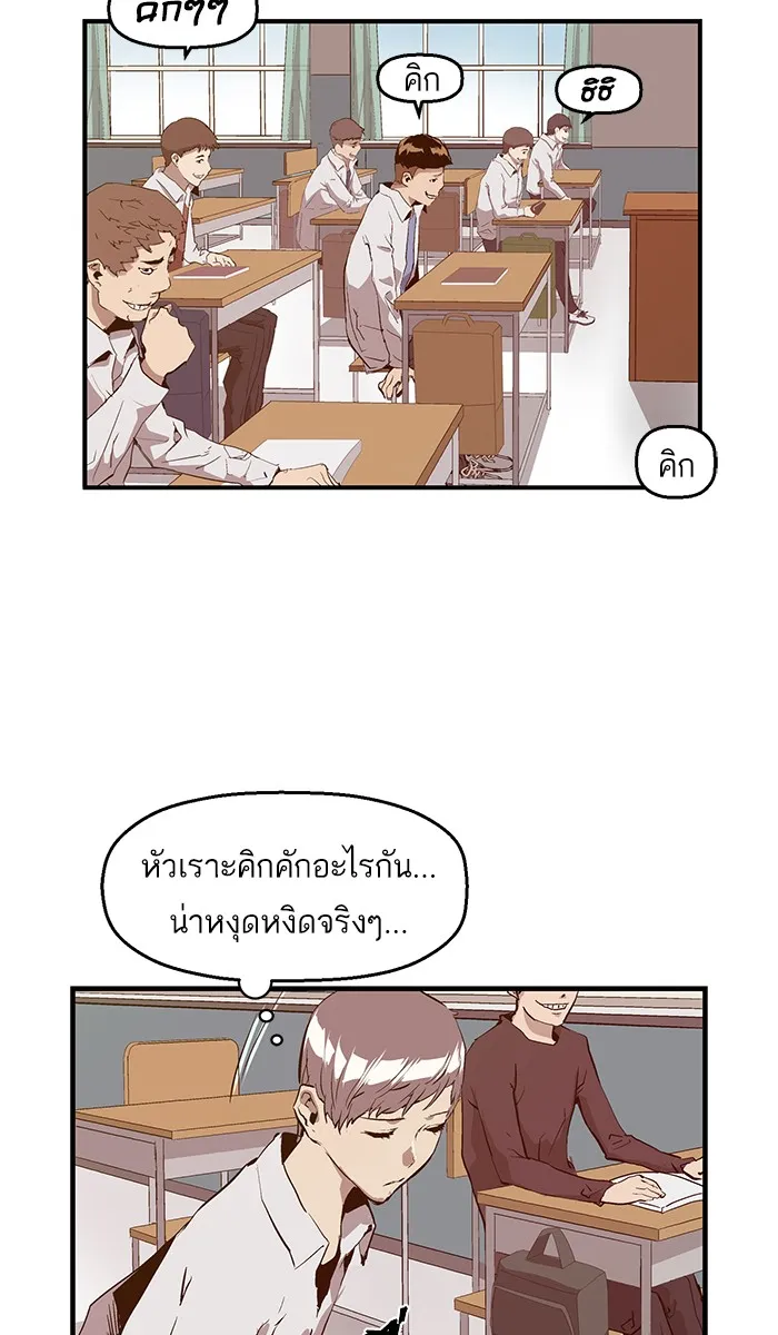 Weak Hero - หน้า 84