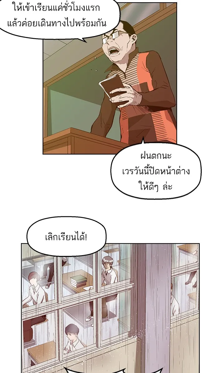 Weak Hero - หน้า 21