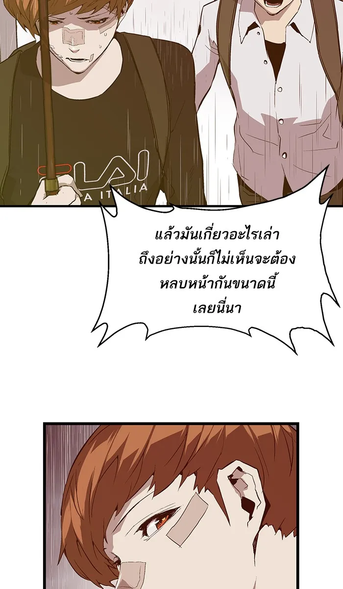 Weak Hero - หน้า 28