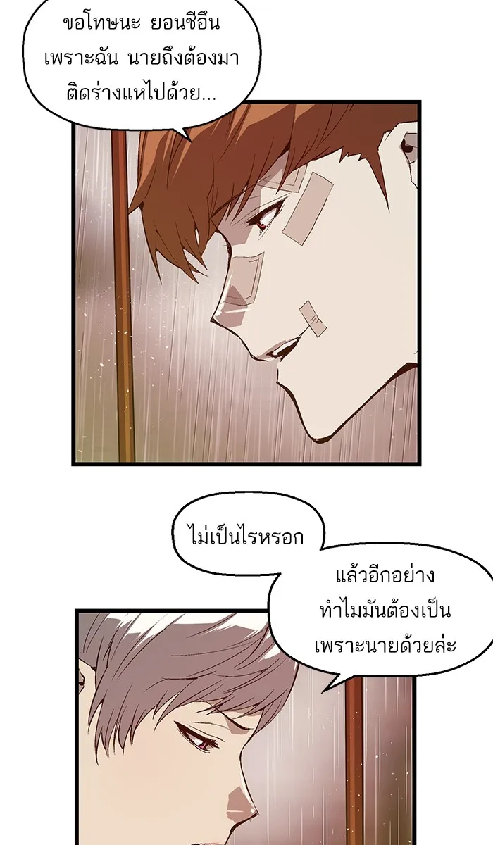 Weak Hero - หน้า 33