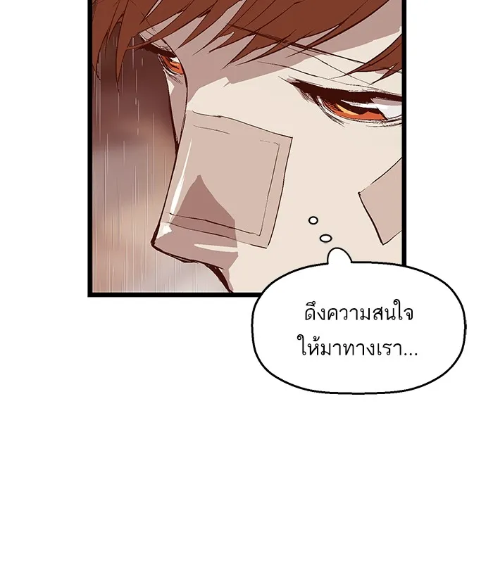 Weak Hero - หน้า 47