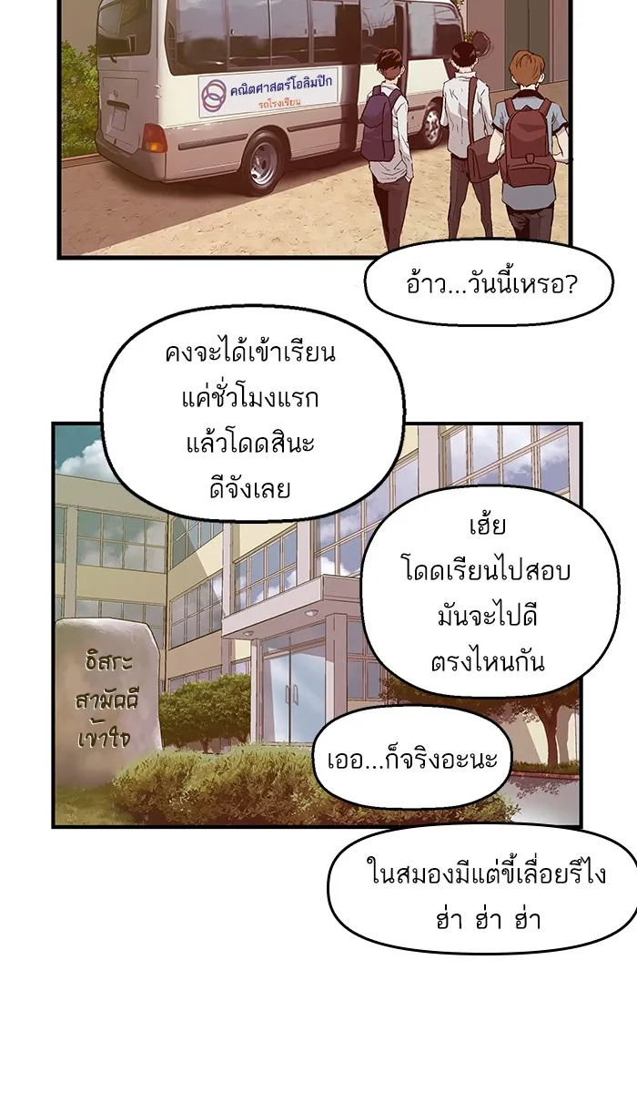 Weak Hero - หน้า 58