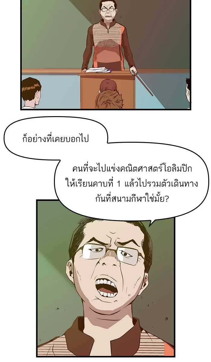 Weak Hero - หน้า 60