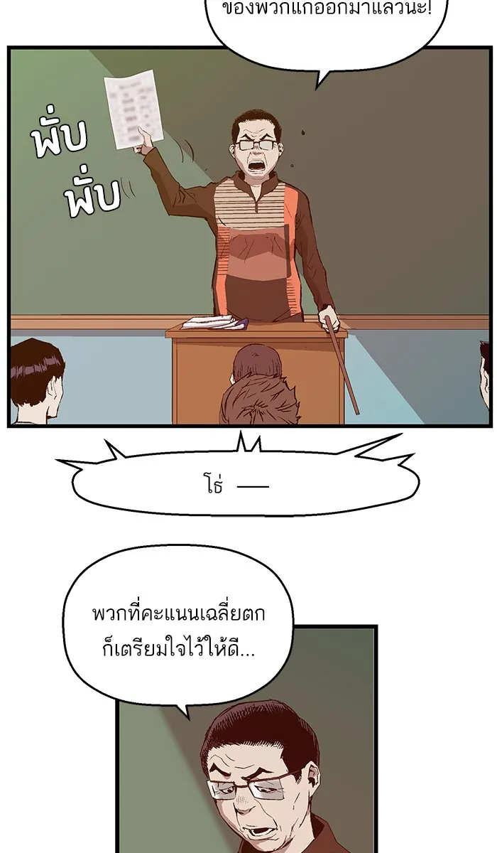 Weak Hero - หน้า 62