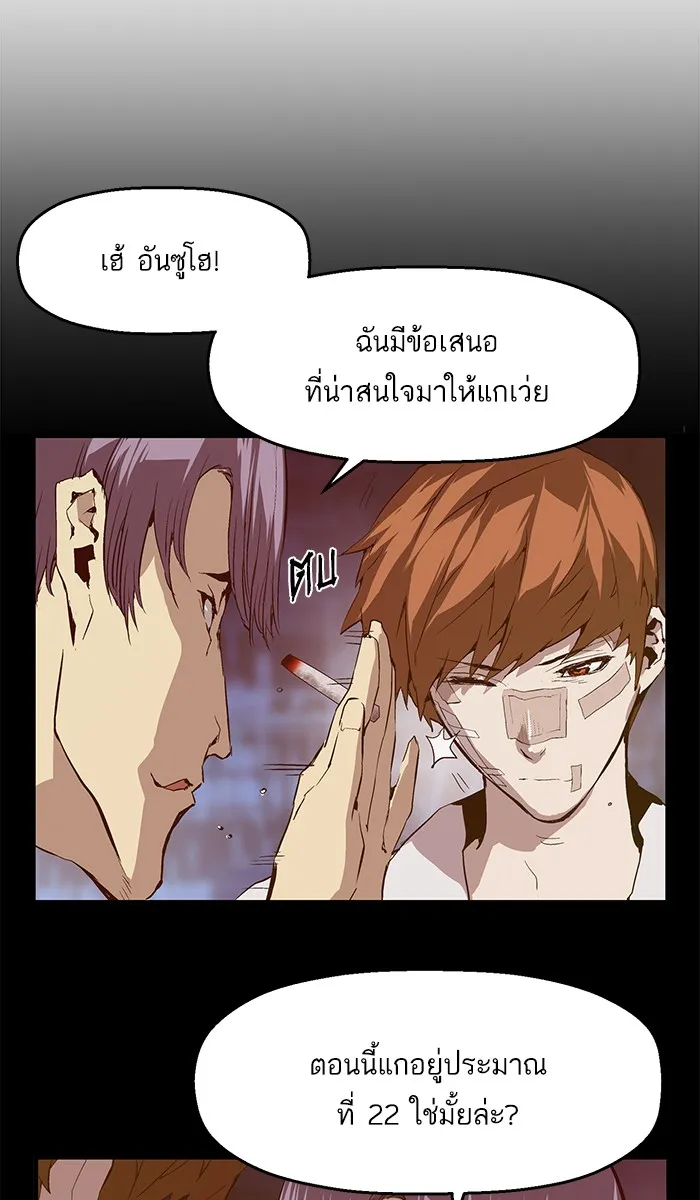 Weak Hero - หน้า 66