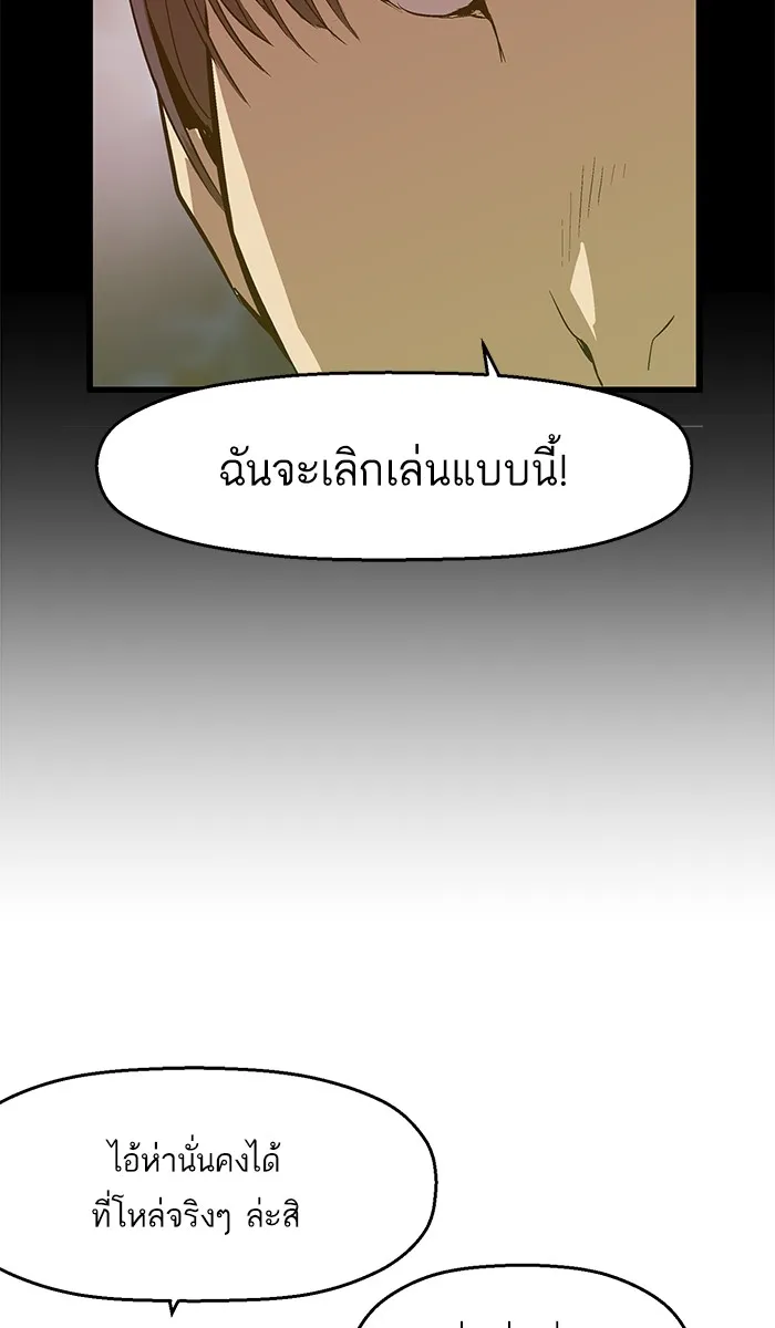 Weak Hero - หน้า 68