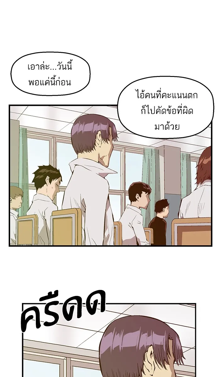 Weak Hero - หน้า 13