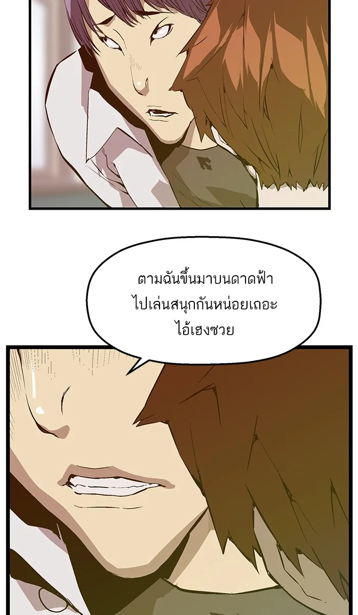 Weak Hero - หน้า 19